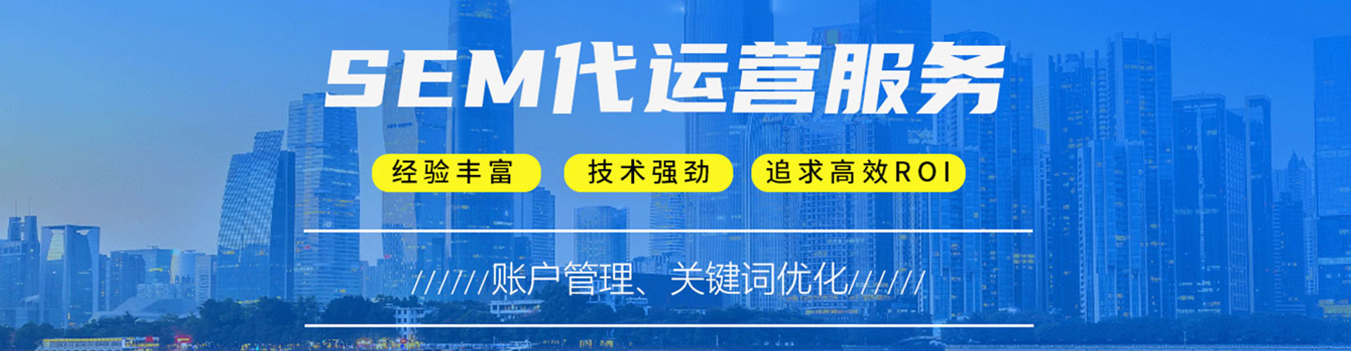 石冈sem竞价员
